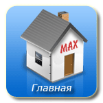 wsmax.ru Главная страница
